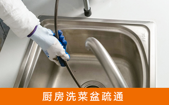 敦化洗菜池疏通